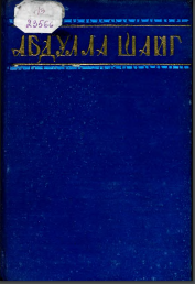 Seçilmiş Əsərləri