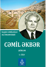 CƏMİL ƏKBƏR ŞEİRLƏR  1.CİLD