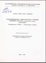 Азербайджанское Эмигрантство В Первой Половине Xıx Века