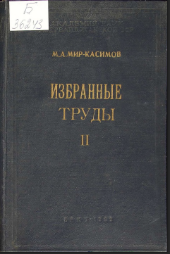 Избранные труды II