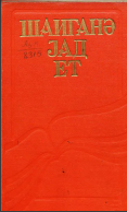 Şaiqanə yad et